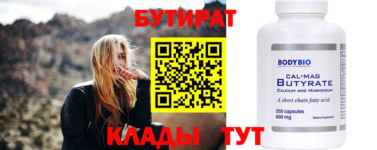 Гагарин  БУТИРАТ бутик  Вход с VPN 
