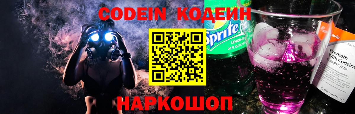 Гагарин  Кодеиновый сироп Lean напиток Lean (лин)  Codein напиток Lean (лин)  Вход с VPN 