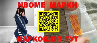 марки nbome Малгобек