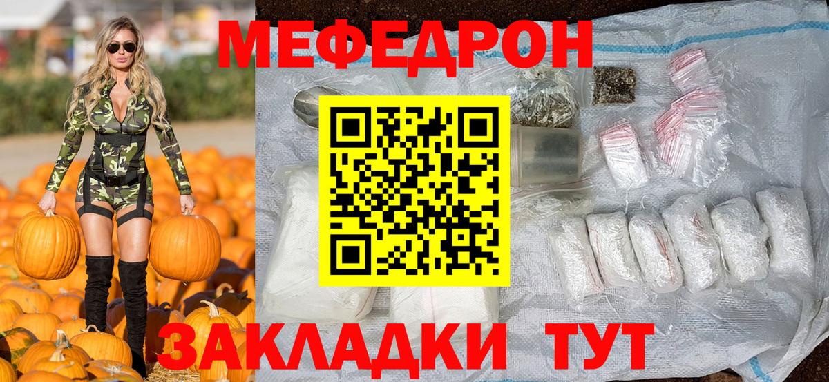 Меф  Гагарин